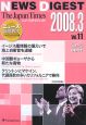 The　Japan　Times　ニュースダイジェスト　CD付き　2008．3（11）