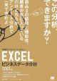 EXCEL　ビジネスデータ分析　2007対応