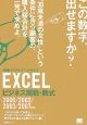 EXCEL　ビジネス関数・数式　2000／2002／2003／2007対応