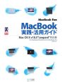 MacBook実践・活用ガイド　MacBook　Fan　for　MacBook＆MacBook　Air＆MacBook　Pro