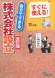 自分でできる株式会社設立＜改訂版＞