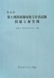 第2種　放射線取扱主任者試験　問題と解答例　第49回　平成19年