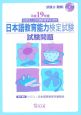 日本語教育能力検定試験　試験問題　平成19年