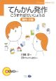 てんかん発作　こうすればだいじょうぶ　「てんかん」入門シリーズ1