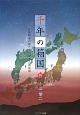 千年の箱国　日本列島の形とヌケガラ古墳仮説（3）