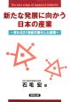 新たな発展に向かう日本の産業