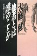 他者とは誰のことか