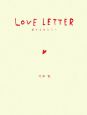 LOVE　LETTER　愛するあなたへ