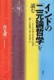 インドの「二元論哲学」を読む