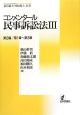 コンメンタール民事訴訟法　第2編／第1章〜第3章（3）