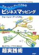 ウォーレン・アーバクルのビジネスマッピング