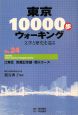 東京10000歩ウォーキング　江東区芭蕉記念館・深川コース（24）