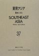 東南アジア（37）