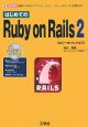 はじめてのRuby　on　Rails（2）