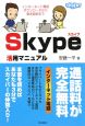Skype　活用マニュアル