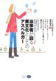 当事者が語る異文化としてのアスペルガー　自閉症スペクトラム青年期・成人期のサクセスガイド2