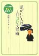 頭がいい人の1日10分文章術