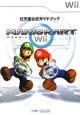 マリオカートWii　任天堂公式ガイドブック