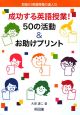 成功する英語授業！50の活動＆お助けプリント　目指せ！英語授業の達人5