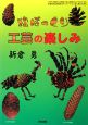 松ぼっくり工芸の楽しみ