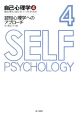 自己心理学　認知心理学へのアプローチ（4）