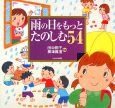 雨の日をもっとたのしむ54