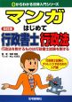 マンガはじめて行政書士行政法