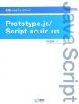 Prototype．js／Script．aculo．Us　実践！Ajaxフレームワーク