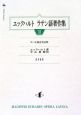 エックハルト　ラテン語著作集　ヨハネ福音書註解（3）