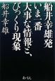 いま一番大事な情報と、びっくり現象