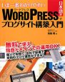 WORDPRESS＜日本語版＞でブログサイト構築入門