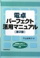 電卓パーフェクト活用マニュアル＜第2版＞