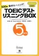 TOEICテスト　リスニングBOX　解答・解説編