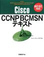 Cisco　CCNP　BCMSNテキスト　642－812対応
