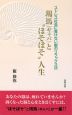 羯馬と“ほそぼそ”人生