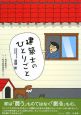 建築士のひとりごと