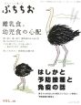 ぷちちお　離乳食、幼児食の心配　はしかと予防接種と免疫の話（10）