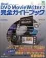Ulead　DVD　Movie　Writer7　完全ガイドブック