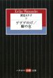 渡辺えり子　ゲゲゲのげ／瞼の女（2）