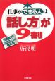 仕事ができる人は「話し方」が9割