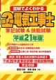 図解でよくわかる　第2種電気工事士　筆記試験＆技能試験　平成21年