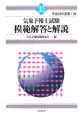 気象予報士試験　模範解答と解説　第1回　平成20年