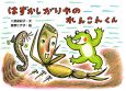 はずかしがりやのれんこんくん