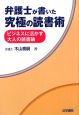 弁護士が書いた究極の読書術