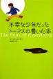 不幸な少年だったトーマスの書いた本