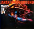 Japan　underground（4）