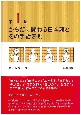 からだに関わる日本語とその手話表現（1）