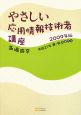 やさしい応用情報技術者講座　2009