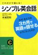 これだけで通じる！シンプル英会話