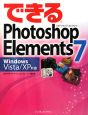 できるPhotoshop　Elements7